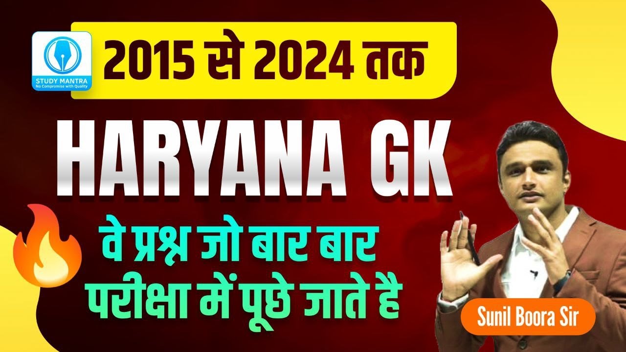 Haryana GK NTA PYQ for HSSC CET 2025 🔥 | Sunil Boora Sir | Most Expected Questions | Must Watch!