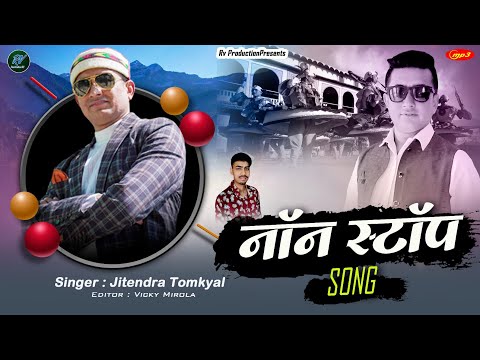 Non Stop Dj Song 2023 !! Singer : Jitendra Tomkyal !! New Kumauni Song 2022 Live