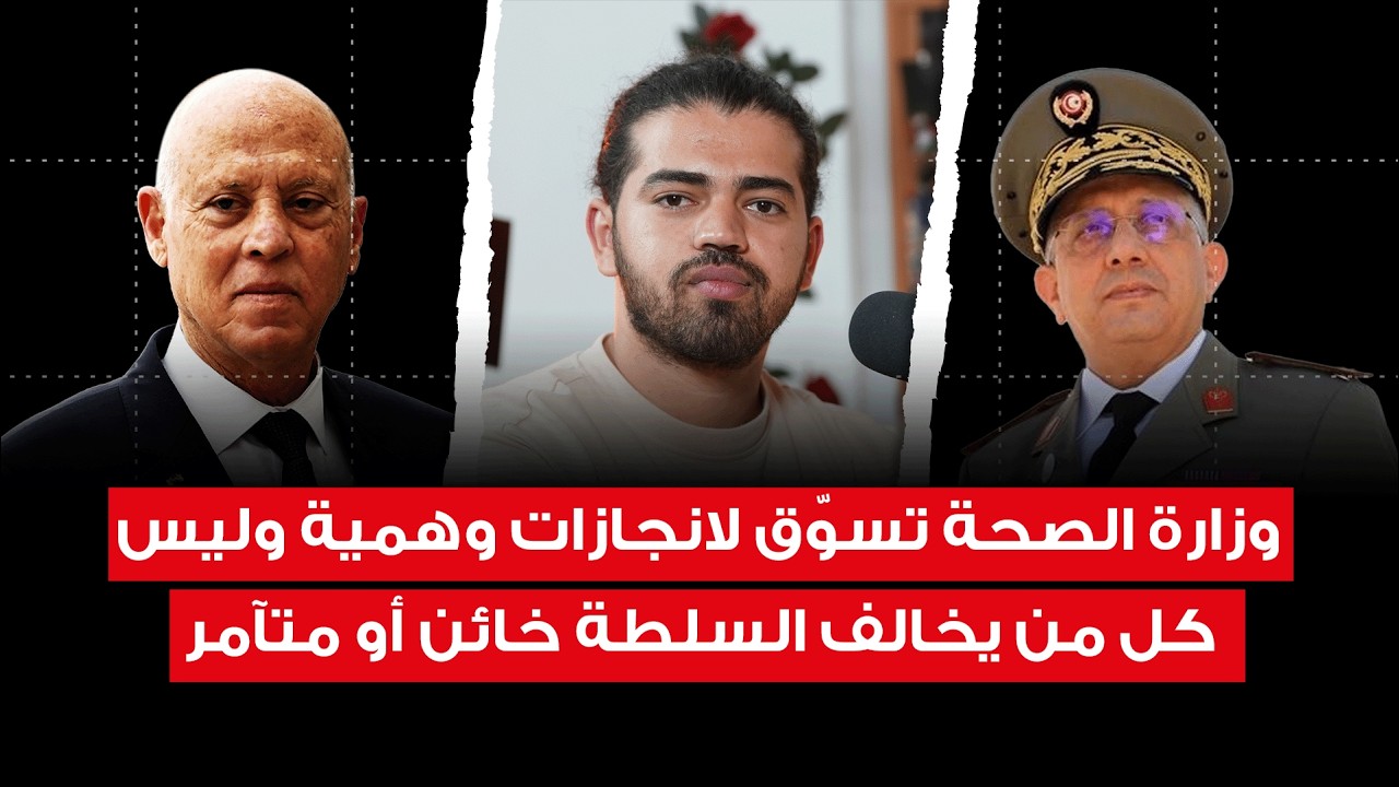 وجيه ذكار: الدكتور مصطفى الفرجاني أفضل وزير صحة وقد يلعب دورا سياسيا أكبر في المستقبل