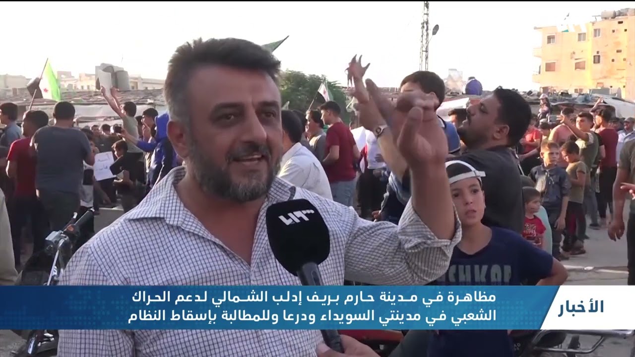 مظاهرة في مدينة حارم بريف إدلب الشمالي لدعم الحراك الشعبي في مدينتي السويداء ودرعا