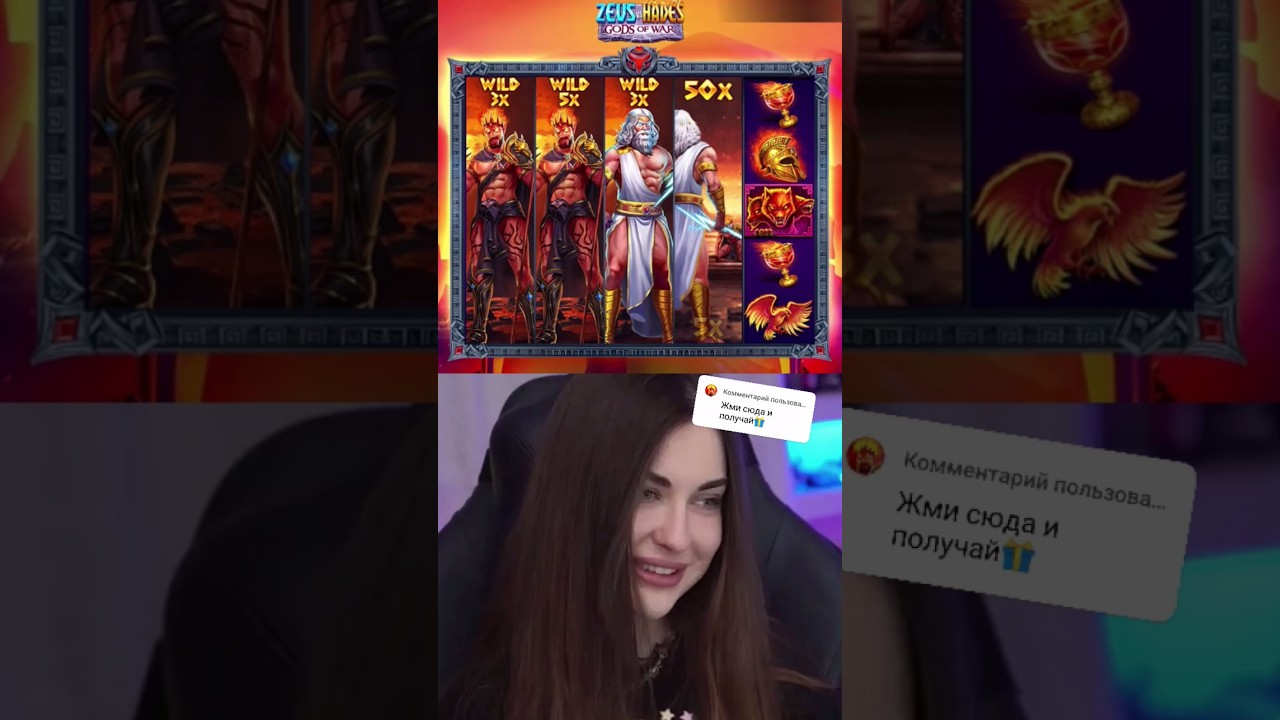 Я НЕ ВЕРИЛА ДО КОНЦА🔥ЗЕВС ZEUS VS HADES #занос #заносынедели #bigwin #casino #витус #заносы