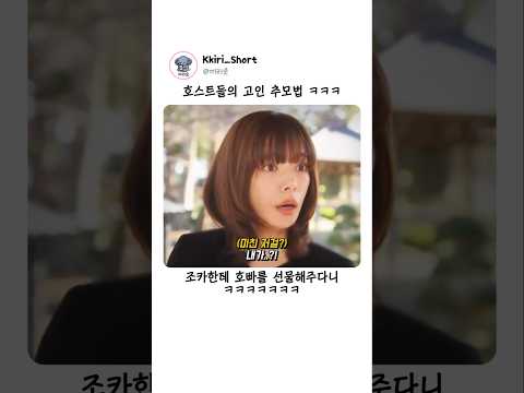 화이팅 넘치는 추모방법 ㅋㅋㅋㅋ  📽드라마 '호스트 상속해버렸습니다' #영화리뷰 #영화 thumbnail