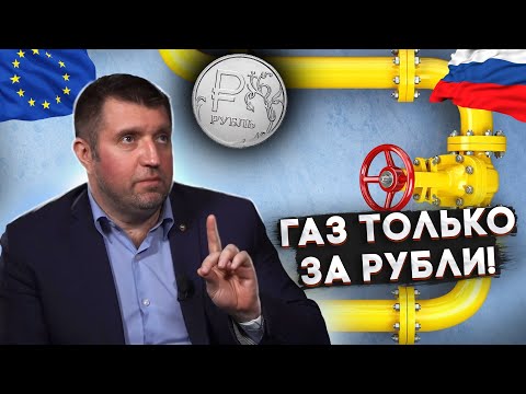 Газ за рубли!