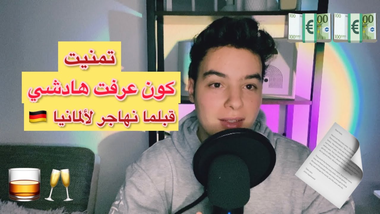 أنواع الأجور في ألمانيا و كيفاش دايرة الثقافة الألمانية 🇲🇦🇩🇪