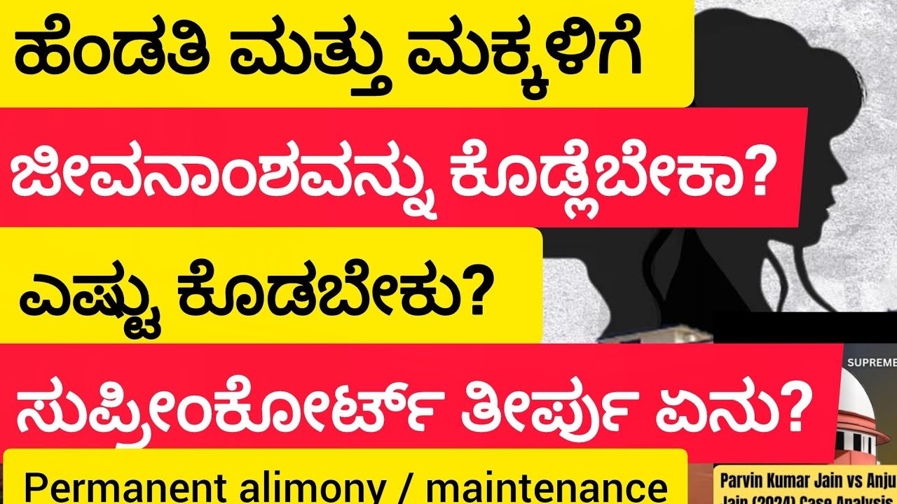 ಹೆಂಡತಿ ಮತ್ತು ಮಕ್ಕಳಿಗೆ ಜೀವನಾಂಶವನ್ನು  ಕೊಡ್ಲೆಬೇಕಾ? ಎಷ್ಟು ಕೊಡಬೇಕು? ಸುಪ್ರೀಂಕೋರ್ಟ್ ತೀರ್ಪು ಏನು ತಿಳಿಯಿರಿ