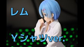 【リゼロ】レム　ＹシャツＶｅｒ．ユニオンクリエイティブ　フィギュアレビュー　【開封動画】