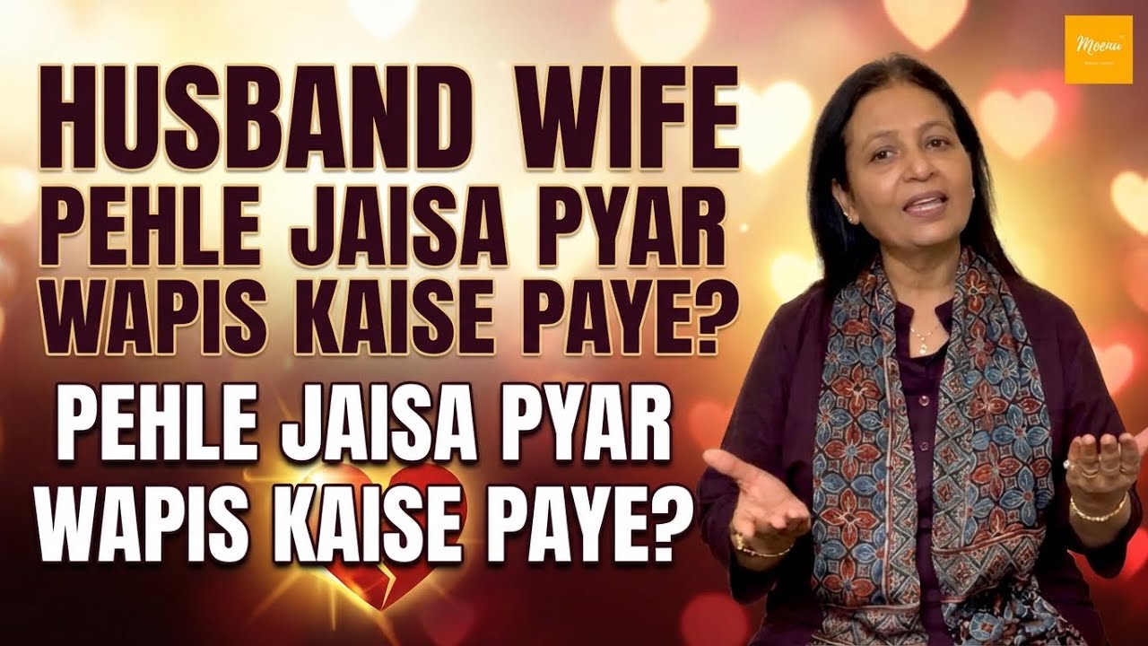 How can couples rekindle their love again ❤️❤️Husband Wife Pehle Jaisa Pyar Kaise Wapis Paye?