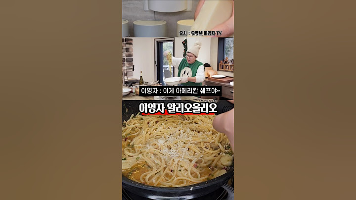 여태 먹어본 알리오올리오 중 최고인 이영자 파스타
