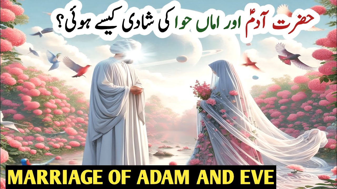 Hazrat Adam Aur Hawa Ka Nikah | Adam And Eve Marriage | Prophet Adam Story
