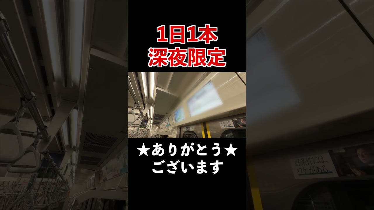 【終電】1日1回深夜にしか聞けない京王新線・都営新宿線の激レア自動放送