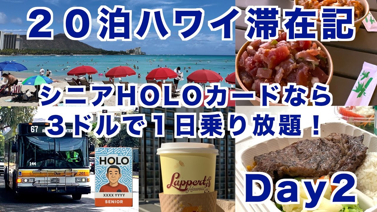 2025年10月20泊【Day2】《まずはSenior HOLO Card申請からバス移動メインのシニア旅が始まる》Steak&FishCompanyWalmart FoodlandFARMS