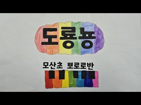 방시혁 동요 도롱뇽 그림뮤직비디오