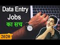 Data Entry Jobs का सच (2020) -  My Earnings From Data Entry Project | My Data Entry Experience