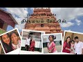 திருமயம் கோயில்❣️full vlog#vlog #dailyvlog #kovil #temple