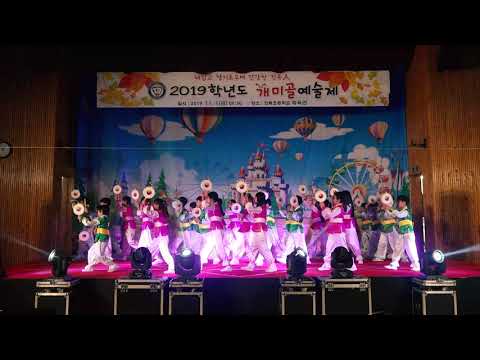 2019 진목초등학교 개미골예술제 3학년 소고춤