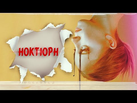 ТРЕШ ОБЗОР фильма НОКТЮРН (Проклятие, зависть и суета)