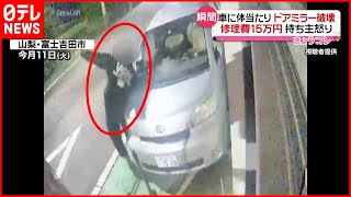 【悪質】車に