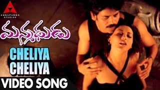 Watch: cheliya song - manmadhudu movie video songs nagarjuna, sonali
bendre, anshu subscribe for more exclusive content:
http://goo.gl/3mlqzx like ...