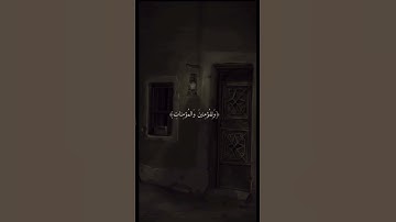 ﴿رَبِّ اغفِر لي وَلِوالِدَيَّ بصوت علي جابر رحمة الله سورة نوح