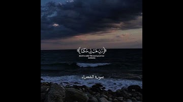 اكتب شئ تؤجر عليه🤍القارئ#ياسر_الدوسري#سورة_الشعراء #القرآن_الكريم #تلاوة_هادئة #قرآن #quran