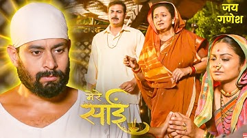 क्या यहाँ होगा कुलकर्णी का अंत? साईं का बड़ा वार | Mere Sai | Sai Blessings | Sai Katha