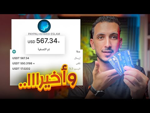 حل نهائي ربط الفيزا والبنك في  وسحب الأموال بسرعة