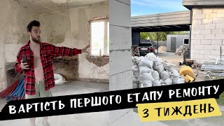 ОПЛАТИЛИ ДЕМОНТАЖНІ РОБОТИ, КУПИЛИ ВСЕ ДЛЯ МОНТАЖУ ВОДОПОСТАЧАННЯ ТА ОПАЛЕННЯ