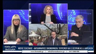 Κάθε Μέρα Θεσσαλία 12/02/2026 part 1