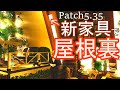 最新Patch5.35家具で、屋根裏を作ろう！FF14ハウジング Make an attic with 5.35 new furniture! FF14 Housing!