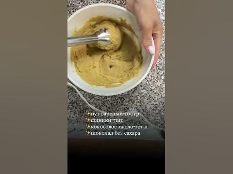 НУТОВЫЕ БАТОНЧИКИ рецепт по ссылке#здоровыйобразжизни #здоровоепитание ...