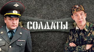 Сериал Солдаты 2 Сезон 3-4 серия