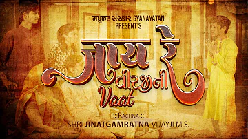 Jaay Re Veerji Ni Vaat | Jain Diksha Vidai Video Song | AATMODDHAR