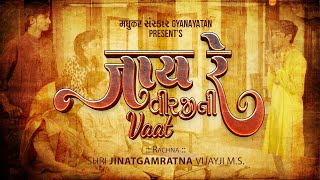 Jaay Re Veerji Ni Vaat | Jain Diksha Vidai Video Song | AATMODDHAR screenshot 4