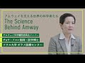 アムウェイを支える世界の科学者たち｜アムウェイ科学顧問委員　チョウ・ソユン 医師・医学博士
