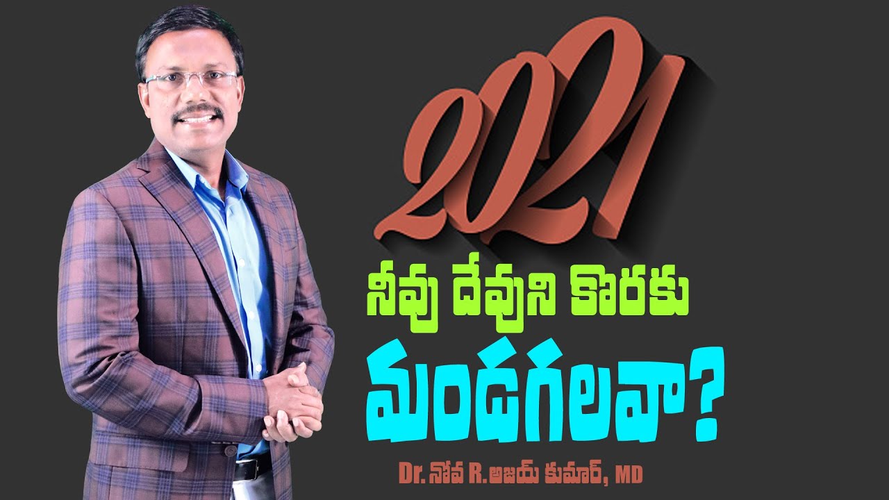 నీవు దేవుని కొరకు మండగలవా ? - Burn for Jesus 2021 - Dr. Noah