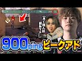 【逆に強い】900pingの超ピークアドバンテージでランク無双ｗｗｗ【VALORANTバロラント】