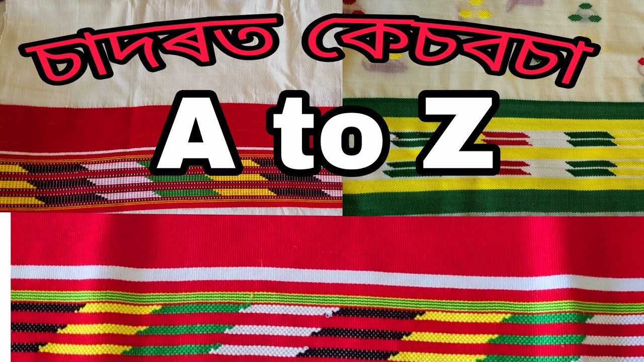 তাঁতশালত দবোৱা আৰু কেচ বচা আটাইতকৈ সহজ নিয়ম