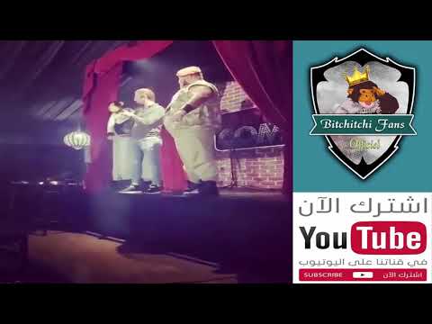 كي تخلط في بيتشيتشي تسمع مالا يرضيك 😂 لسانو قاطع 😂