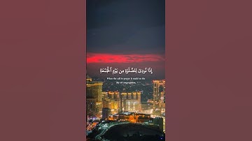 ما تيسر من سورة الجمعة🤍#قرآن #راحة_نفسية #قران_كريم #quran #اكسبلور #تلاوة_القرآن_الكريم #حالات_واتس