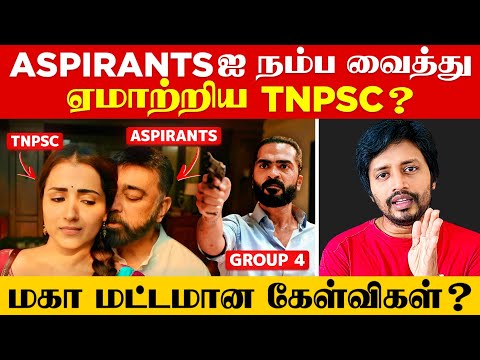 Group 4 Exam கேள்விகளை கிழித்துத் தொங்கவிடும் Aspirants ❌ Re Exam? | Sha boo three | Rj Sha | TNPSC