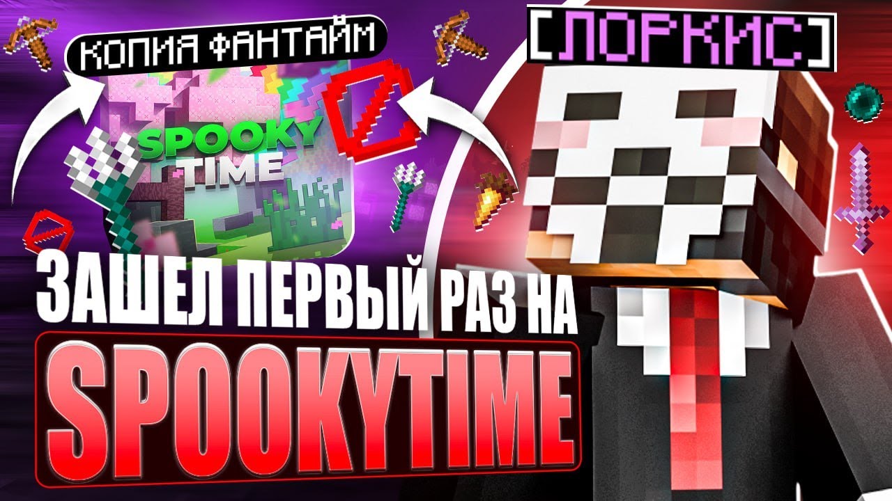 ВПЕРВЫЕ ЗАШЕЛ на Анархию SpookyTime с Читами - Nursultan Alpha 1.16.5 СпукиТайм