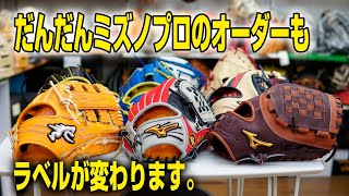 久しぶりにミズノプロが沢山揃いました！2024年のミズノプロオーダーは