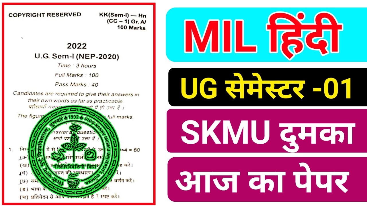 #mil hindi semester 1 skmu dumka question paper || #semester 1 cc 1 mil ...