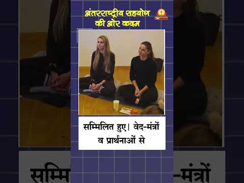 भारतीय संस्कृति और अंतरराष्ट्रीय सहयोग | डॉ. चिन्मय पंड्या जी का लिथुआनिया प्रवास
