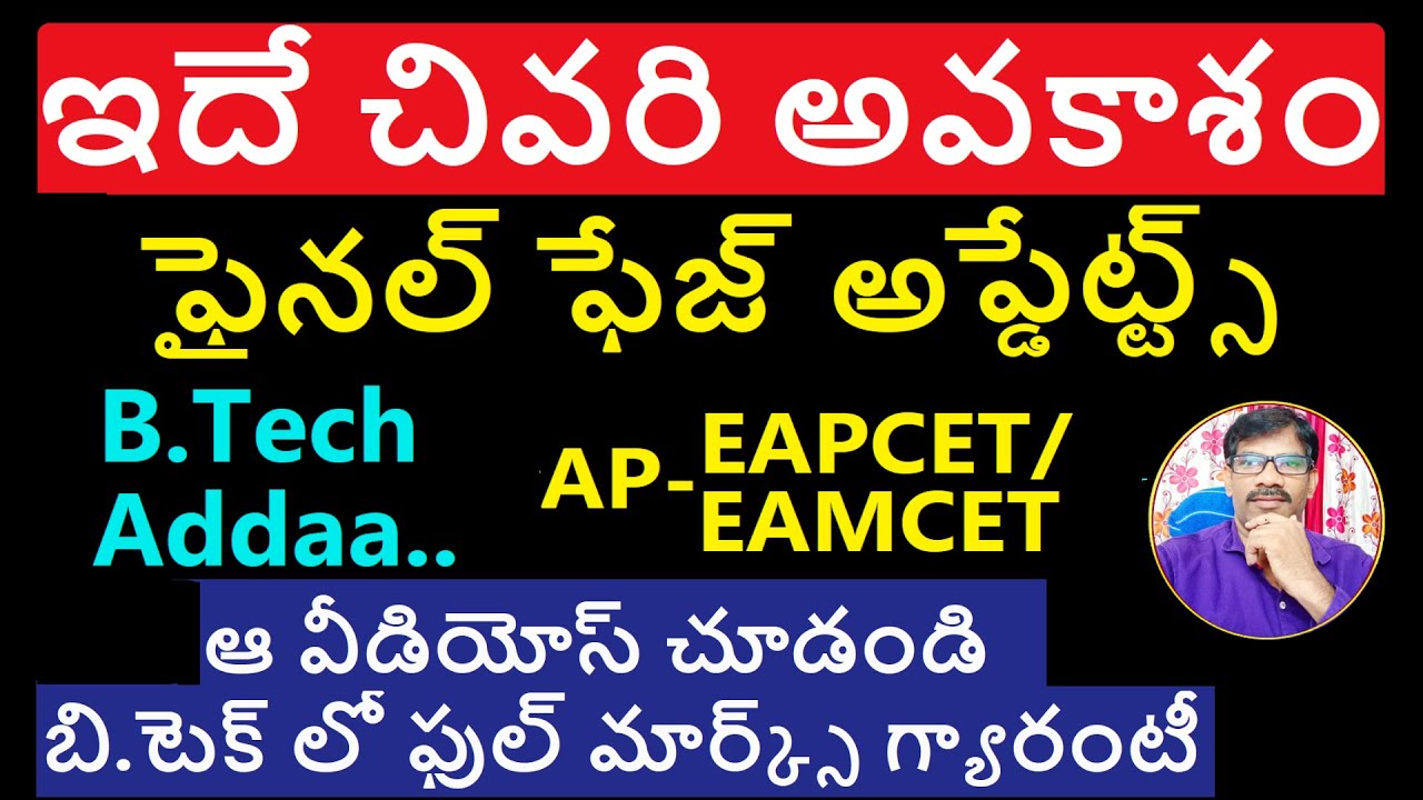 Final Phase Updates  | AP EAPCET Web Option Change Tips | BEEE Videos |Journey with Joga Rao|