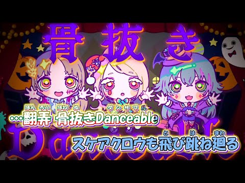【ニコカラ】仮装狂騒曲 [初星学園 × FAKE TYPE.]_OFF Vocal パート分け有