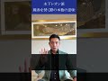 木下レオン流線香を焚く本数の意味【木下レオン】#shorts