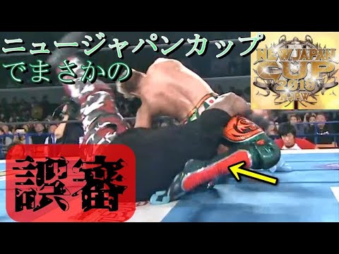 【新日本プロレス】ニュージャパンカップで誤審！！肩が浮いているのにカウントが進む・・・オスプレイＶＳファレ　ＮＪＣＵＰ一回戦　おまけで中西学のフェイント式プランチャ【＃4ヒデプロ】