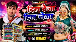 Dil Deja Dil Leja दिल देजा दिल लेना !! Prabhu Mandariya New Song 2026 