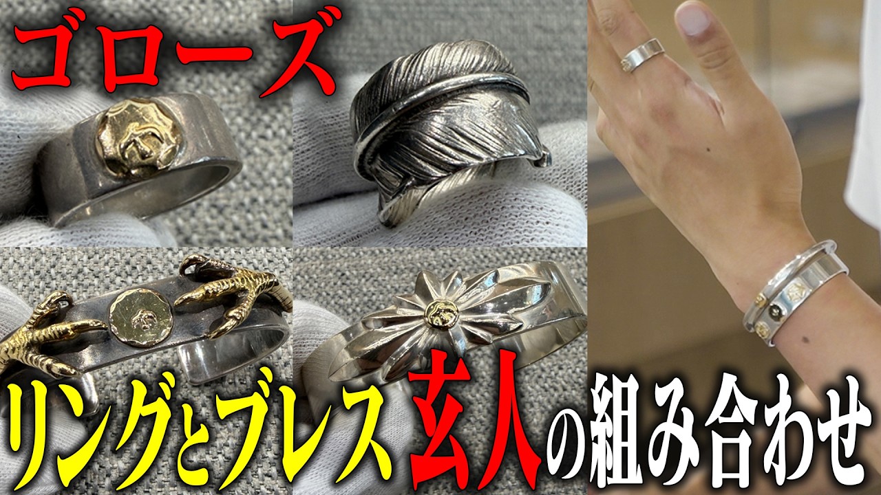 goro's] Rings and Bracelets to Pair with Summer Outfits. A